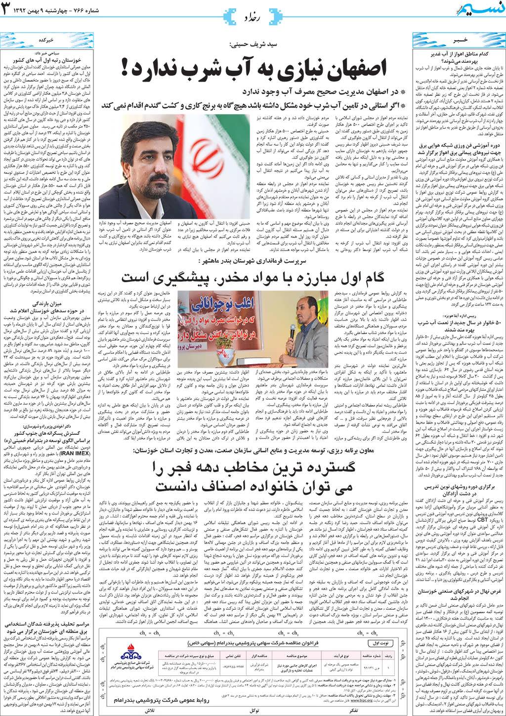 صفحه رخداد روزنامه نسیم شماره 766
